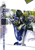 平成19年（2007）10月号（706号）