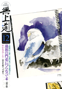 平成19年（2007）12月号（708号）