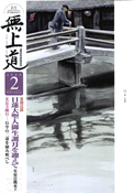 平成20年（2008）2月号（710号）