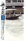 平成20年（2008）3月号（711号）