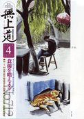 平成20年（2008）4月号（712号）