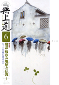 平成20年（2008）6月号（714号）