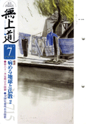 平成20年（2008）7月号（715号）