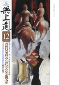 平成20年（2008）12月号（720号）