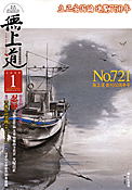 平成21年（2009）1月号（721号）