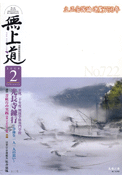 平成21年（2009）2月号（722号）