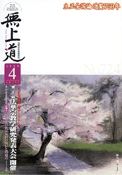 平成21年（2009）4月号（724号）