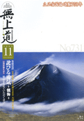 平成21年（2009）11月号（731号）