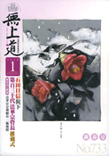 平成22年（2010）1月号（733号）