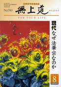 平成22年（2010）8月号（740号）