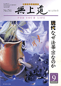 平成22年（2010）9月号（741号）