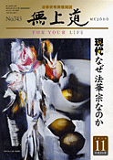 平成22年（2010）11月号（743号）