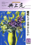 平成22年（2010）12月号（744号）