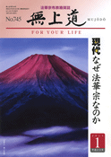 平成23年（2011）1月号（745号）