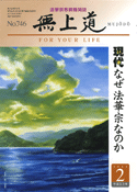 平成23年（2011）2月号（746号）