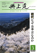 平成23年（2011）3月号（747号）