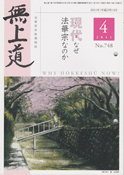 平成23年（2011）4月号（748号）