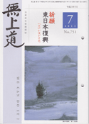 平成23年（2011）7月号（751号）