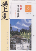 平成23年（2011）8月号（752号）