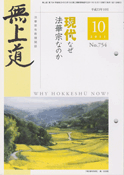 平成23年（2011）10月号（754号）