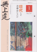 平成24年（2012）1月号（757号）