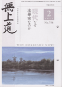 平成24年（2012）2月号（758号）