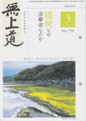 平成24年（2012）3月号（759号）