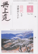 平成24年（2012）4月号（760号）