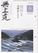 平成24年（2012）6月号（762号）