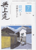 平成24年（2012）7月号（763号）