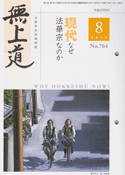 平成24年（2012）8月号（764号）