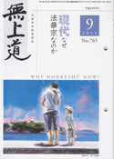 平成24年（2012）9月号（765号）