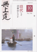 平成24年（2012）10月号（766号）