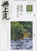 平成24年（2012）11月号（767号）