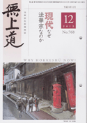 平成24年（2012）12月号（768号）