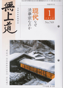 平成25年（2013）1月号（769号）