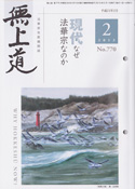 平成25年（2013）2月号（770号）