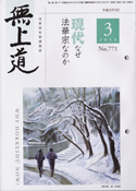 平成25年（2013）3月号（771号）