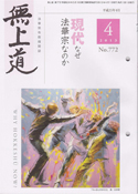 平成25年（2013）4月号（772号）