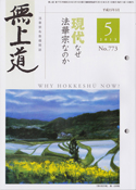 平成25年（2013）5月号（773号）