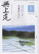 平成25年（2013）6月号（774号）