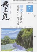 平成25年（2013）7月号（775号）