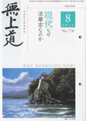 平成25年（2013）8月号（776号）