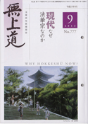 平成25年（2013）9月号（777号）