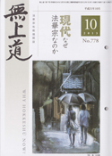 平成25年（2013）10月号（778号）