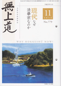 平成25年（2013）11月号（779号）