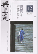 平成25年（2013）12月号（780号）