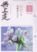 平成26年（2014）1月号（781号）