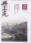 平成26年（2014）2月号（782号）