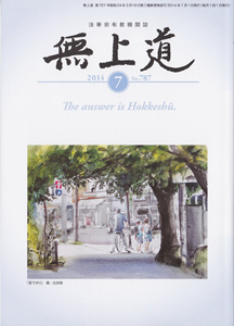 平成26年（2014）7月号（787号）